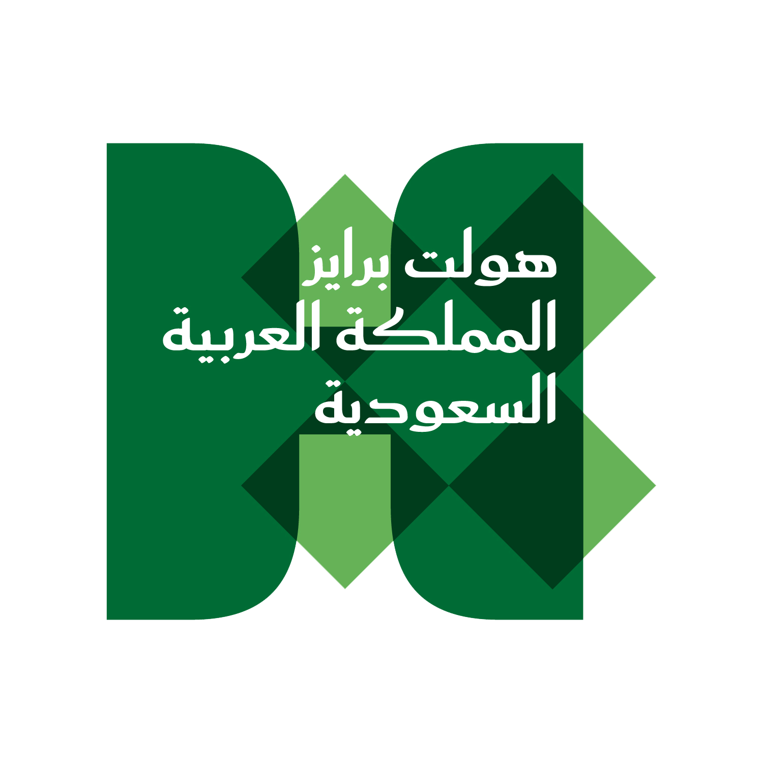 شعار جائزة هالت برايز السعودية